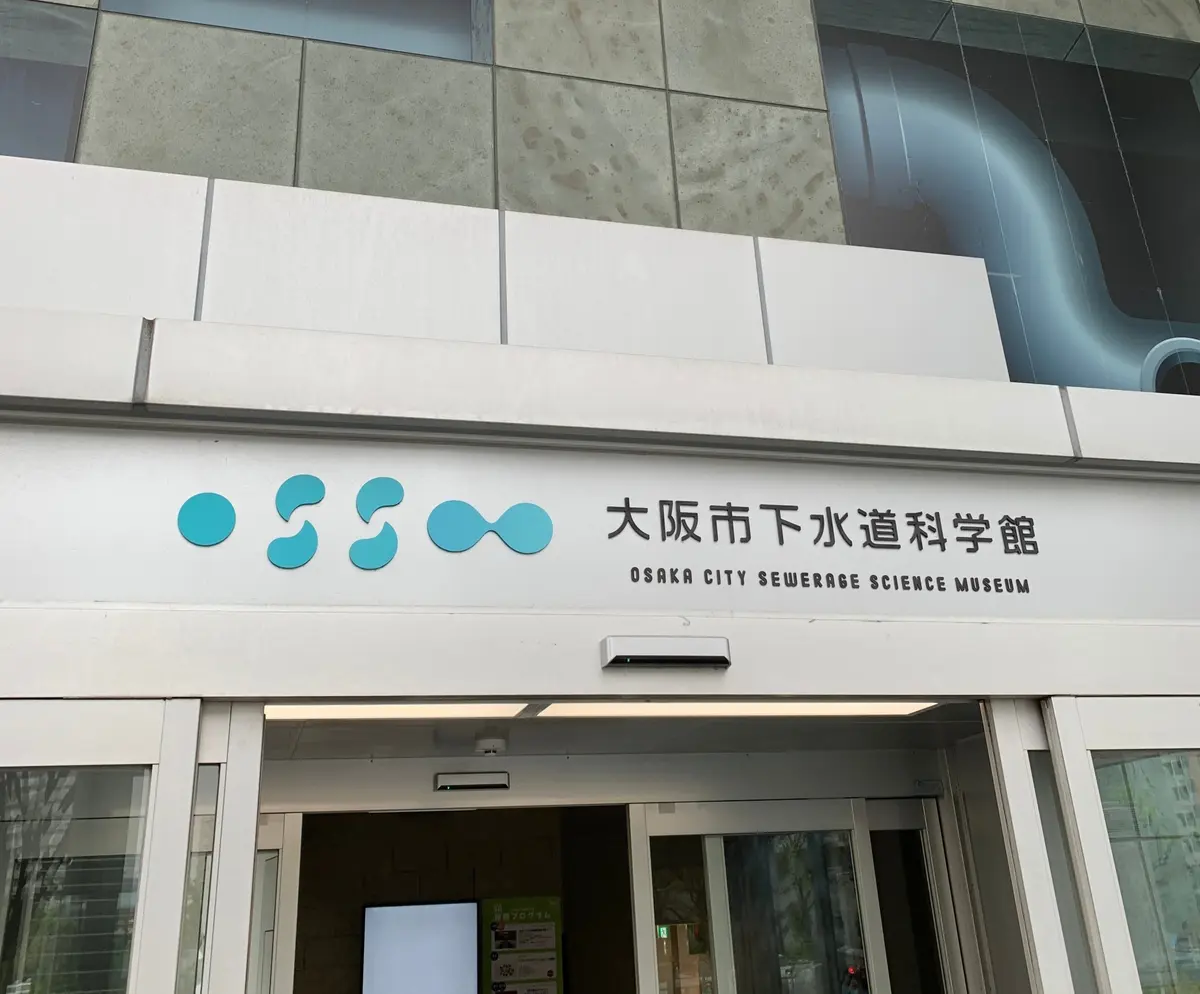 【ごぶごぶで紹介された！】大阪市下水道科の画像_1