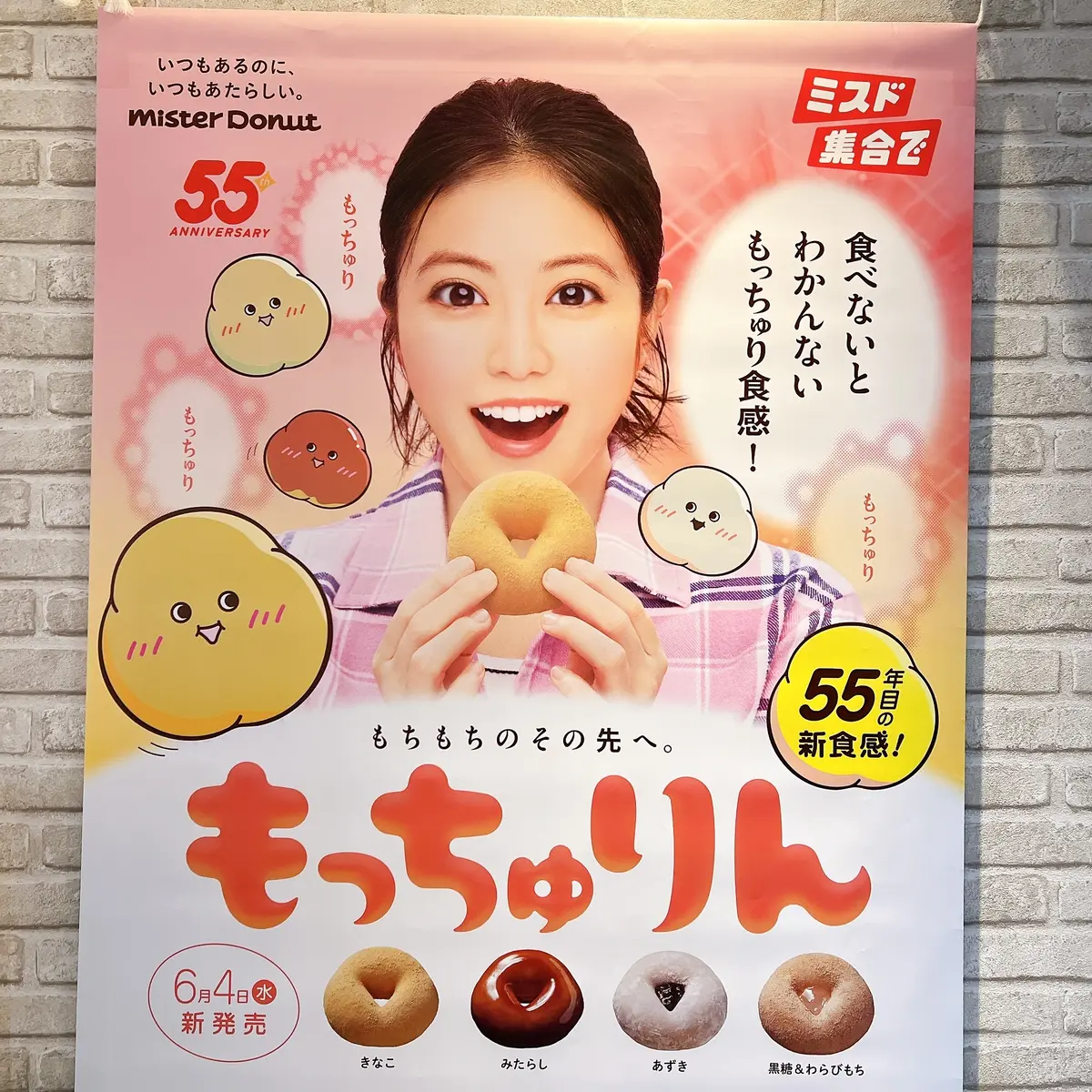 もっちゅりん広告