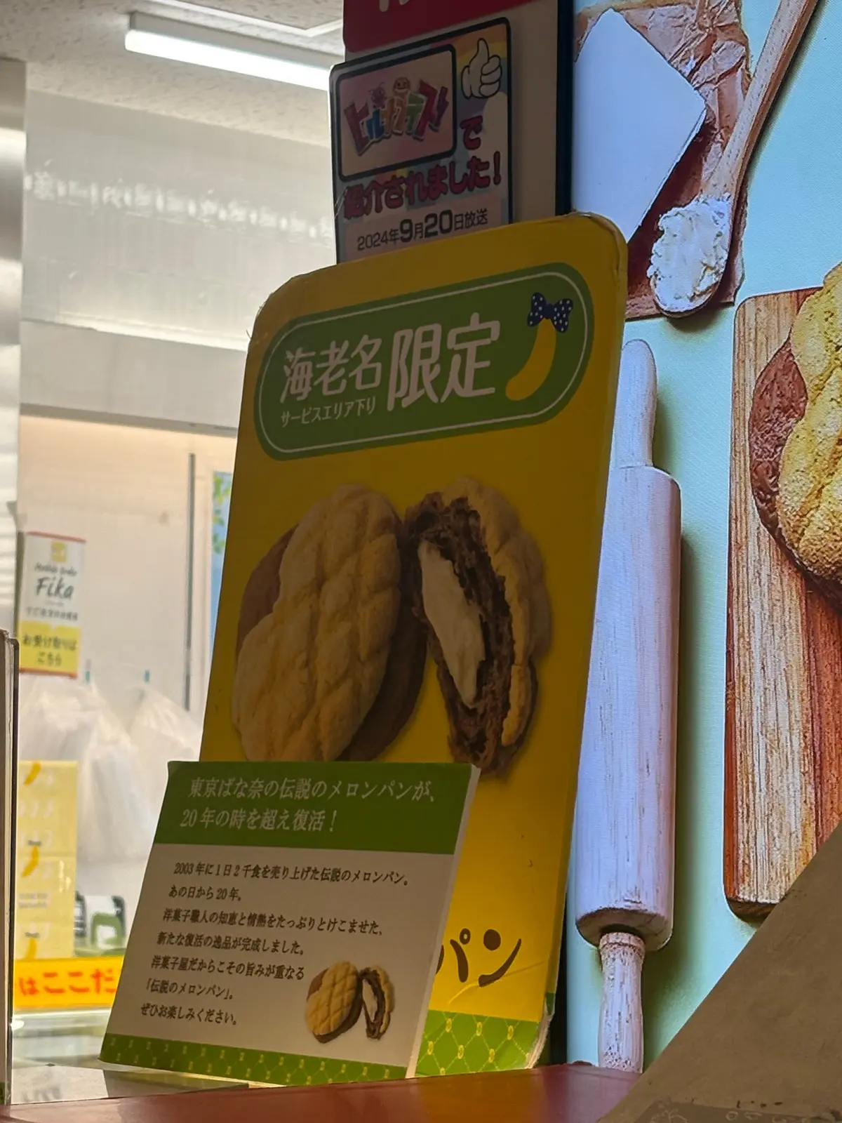 東京ばな奈　メロンパン