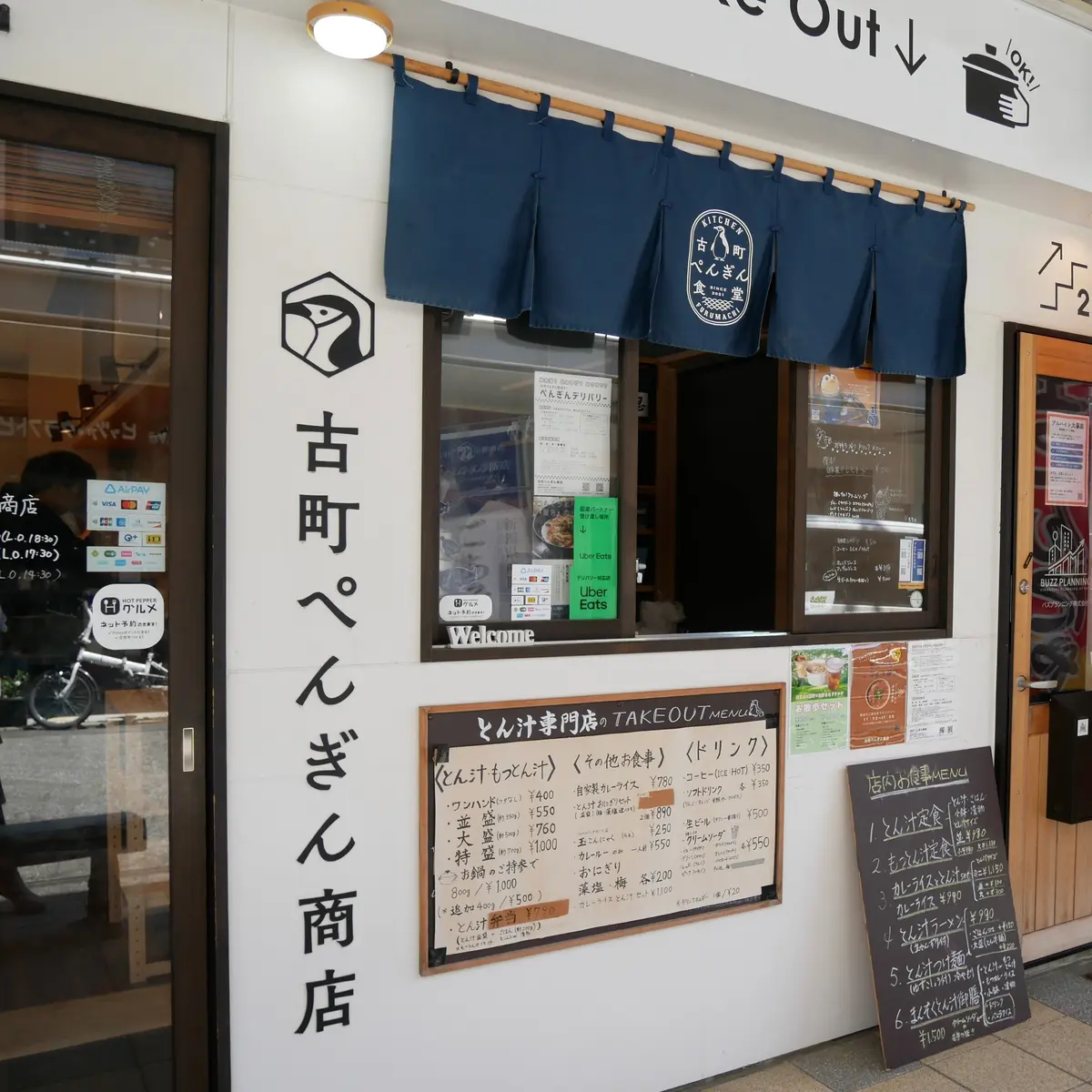 古町ぺんぎん商店の外観