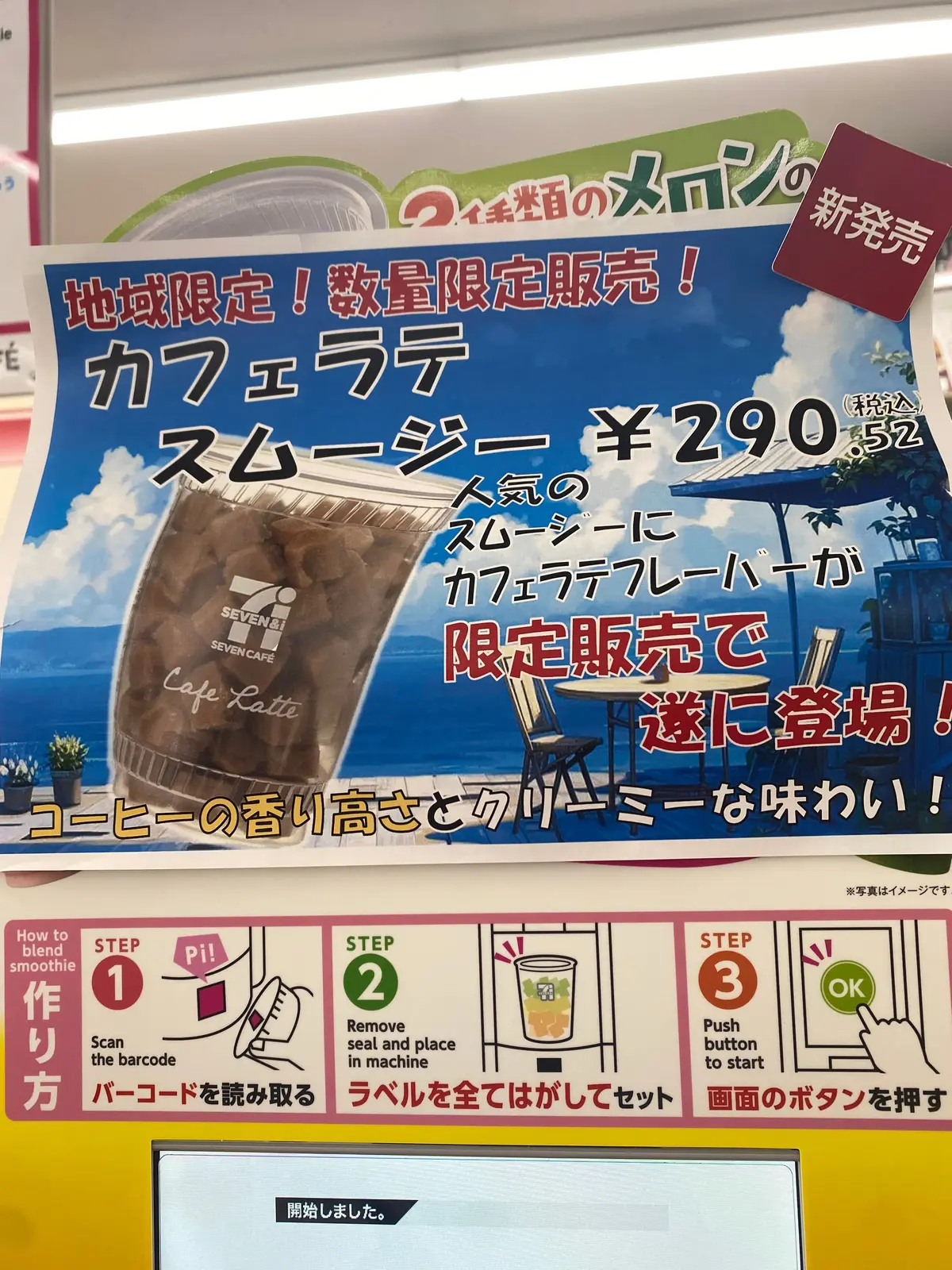 【東京 小平市と九州限定】セブンのカフェの画像_5