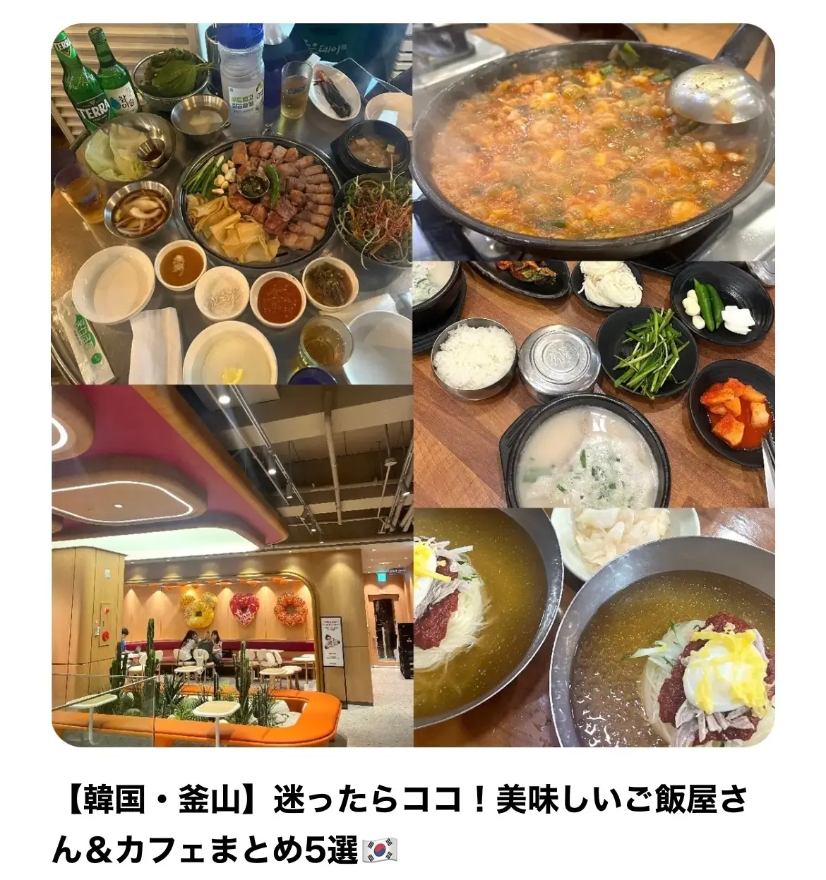 釜山旅行記事まとめ_迷ったらココ！美味しいご飯屋さん＆カフェまとめ5選