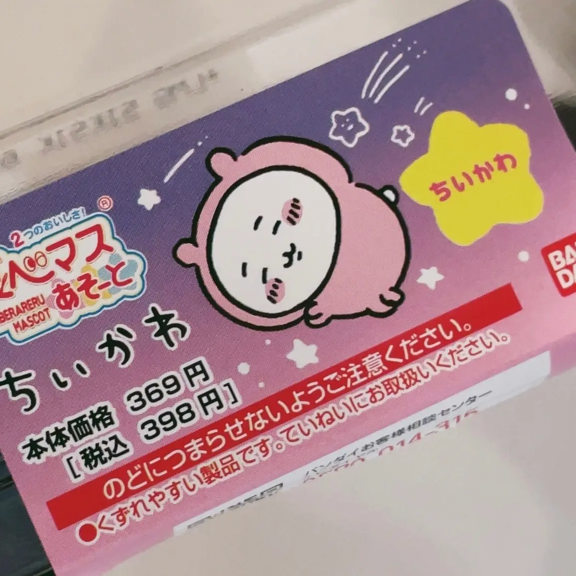 ファミマ（ファミリーマート）限定の和菓子 ちいかわ・ハチワレ・うさぎの「食べマスあそーと パジャマver.」