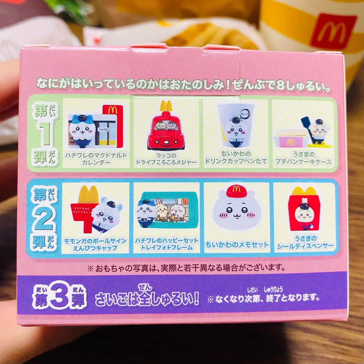 全8種類のちいかわ