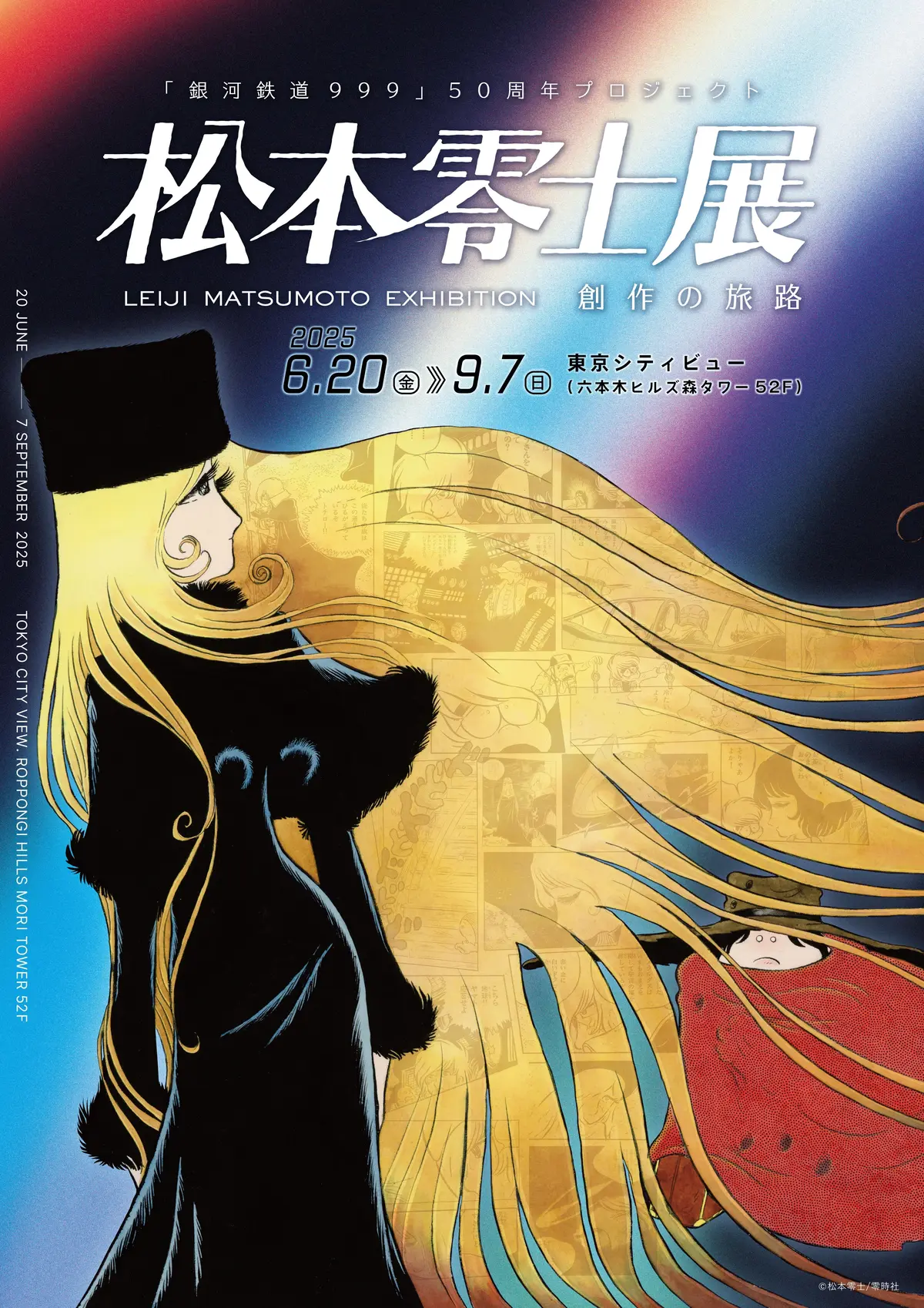 『銀河鉄道999』などの名作原画に加え、デビュー前の初期作品や新たに発見された原画も初公開