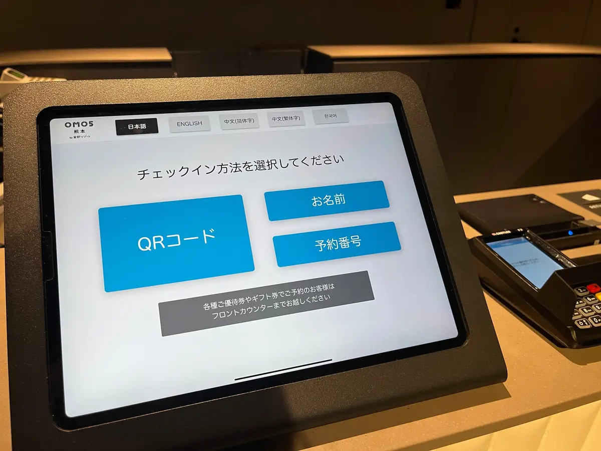 チェックイン　タブレット