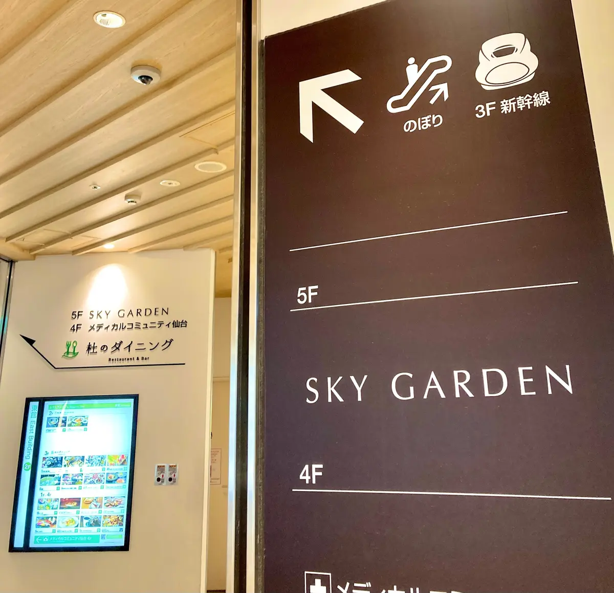 仙台駅　空中庭園　 SKYGARDEN