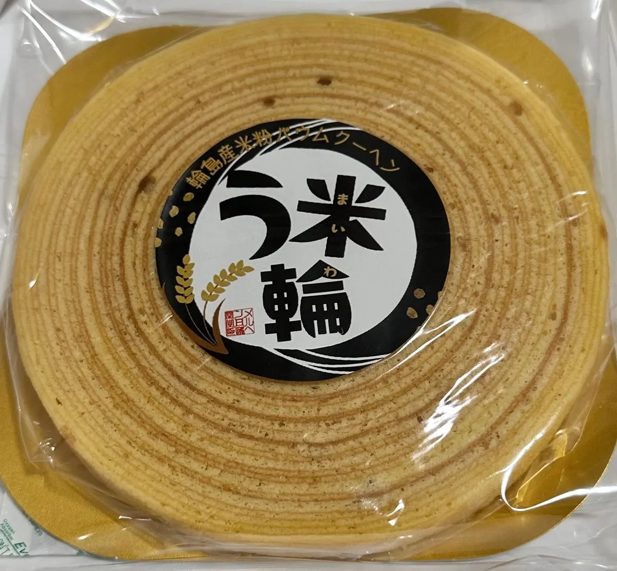 【石川県珠洲市】大正2年創業 素材にこだの画像_5