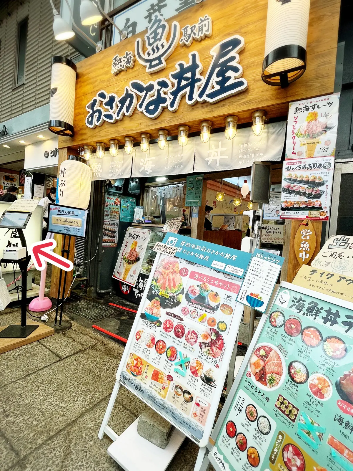 熱海駅前おさかな丼屋　店舗外観