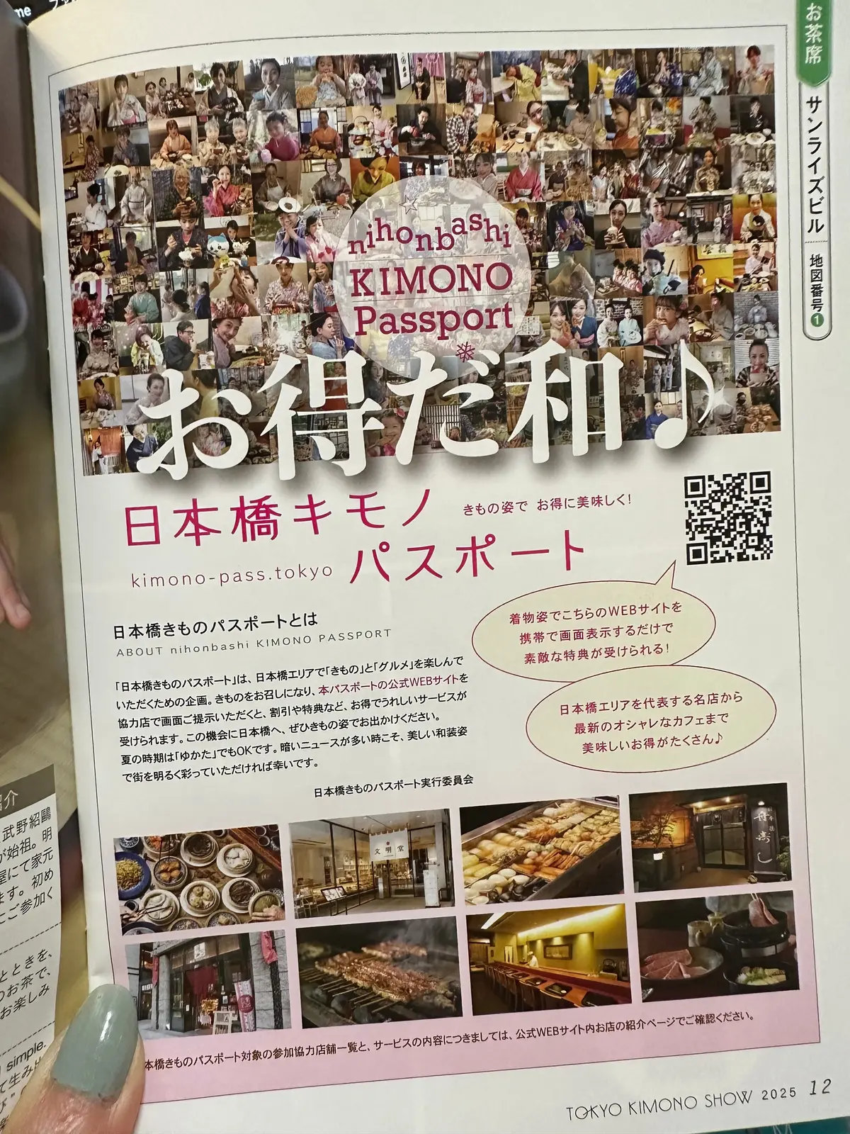 【感想レポ】Tokyo Kimono Sの画像_4