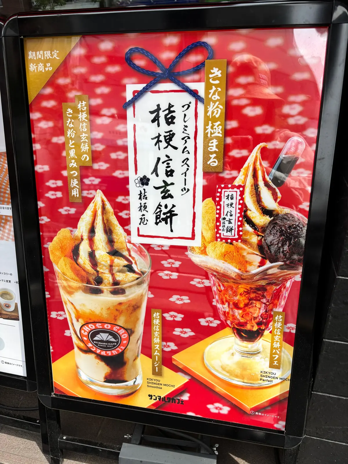 【昨年大反響 | サンマルク×桔梗信玄餅の画像_6