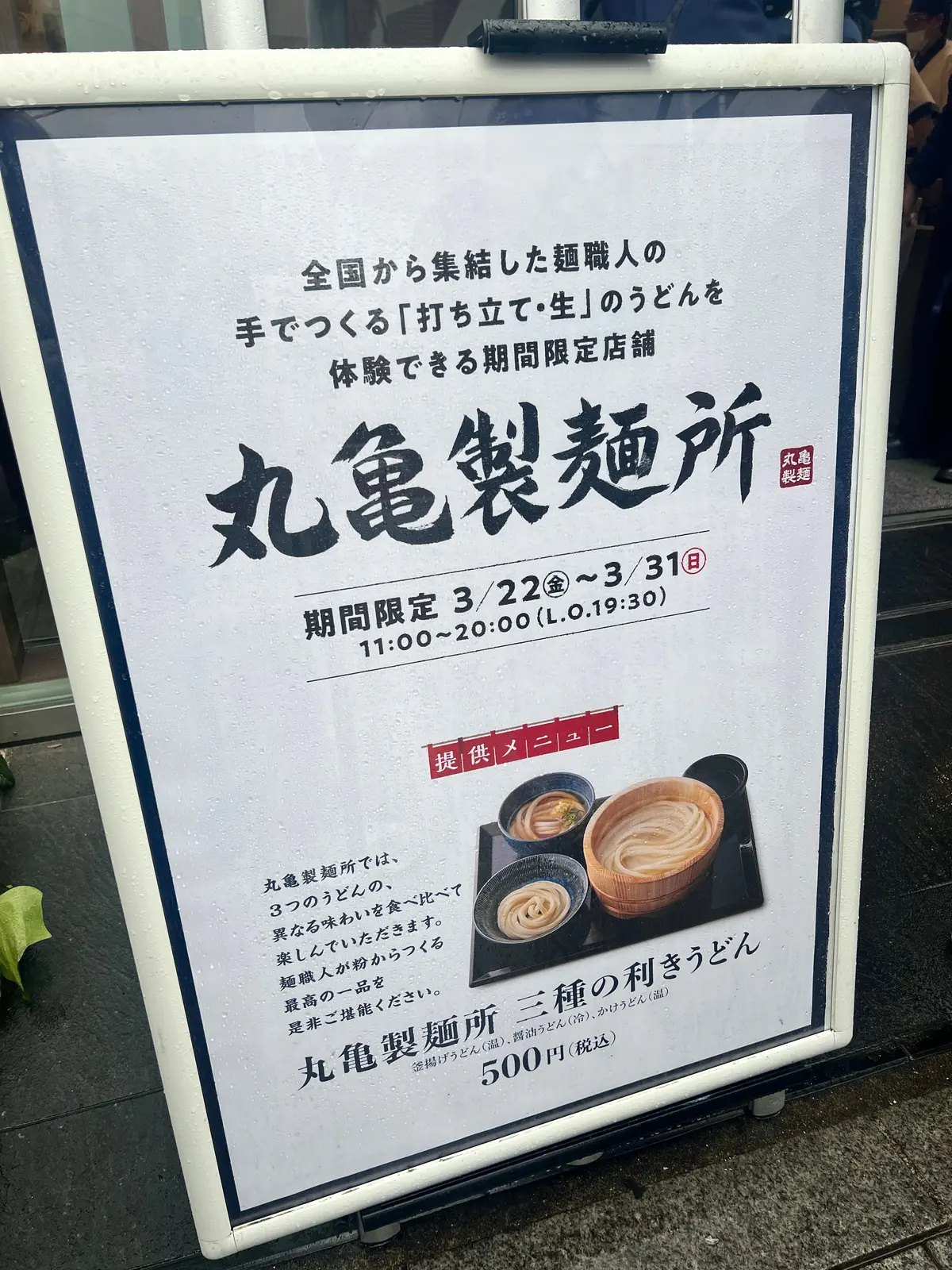 【神保町・東京】麺職人が作る！10日間限の画像_2