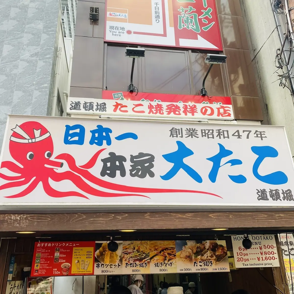 本家大たこ 道頓堀店