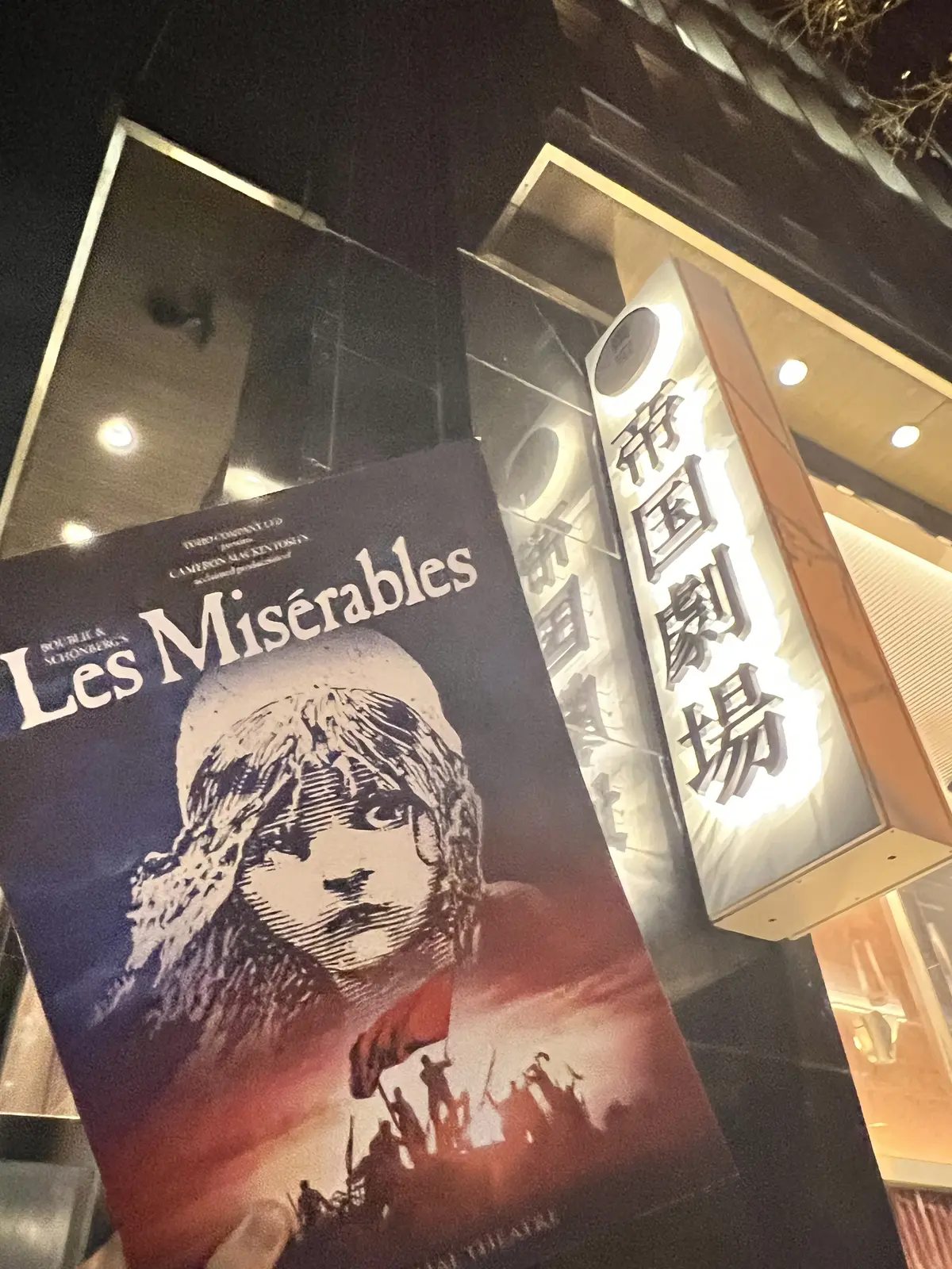 帝国劇場前にてレミゼラブルパンフレット写真
