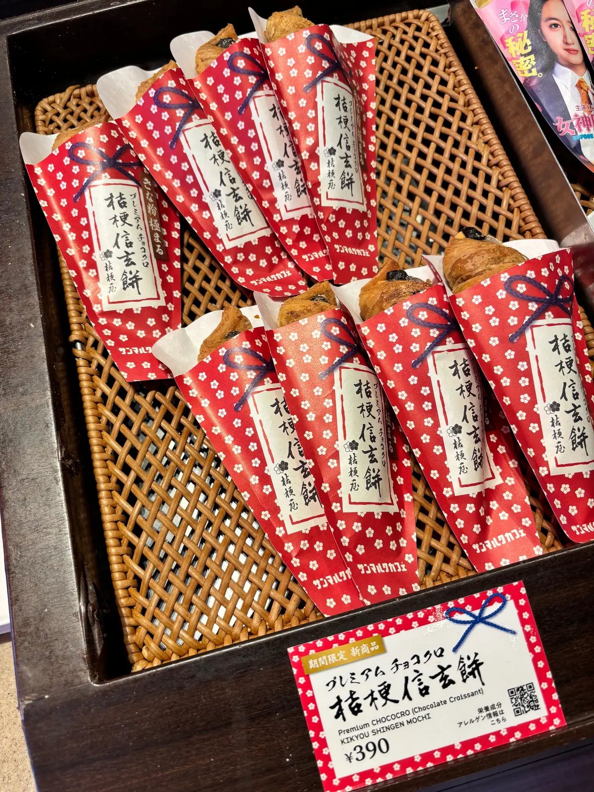 【昨年大反響 | サンマルク×桔梗信玄餅の画像_5