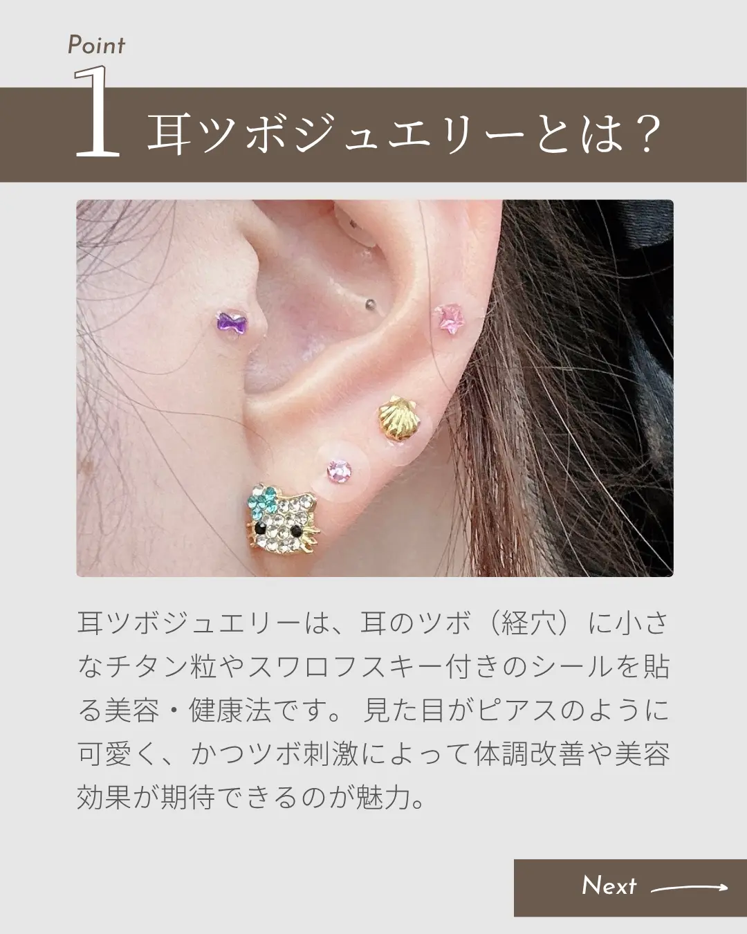 【耳ツボジュエリー】とは？効果・メリットの画像_2