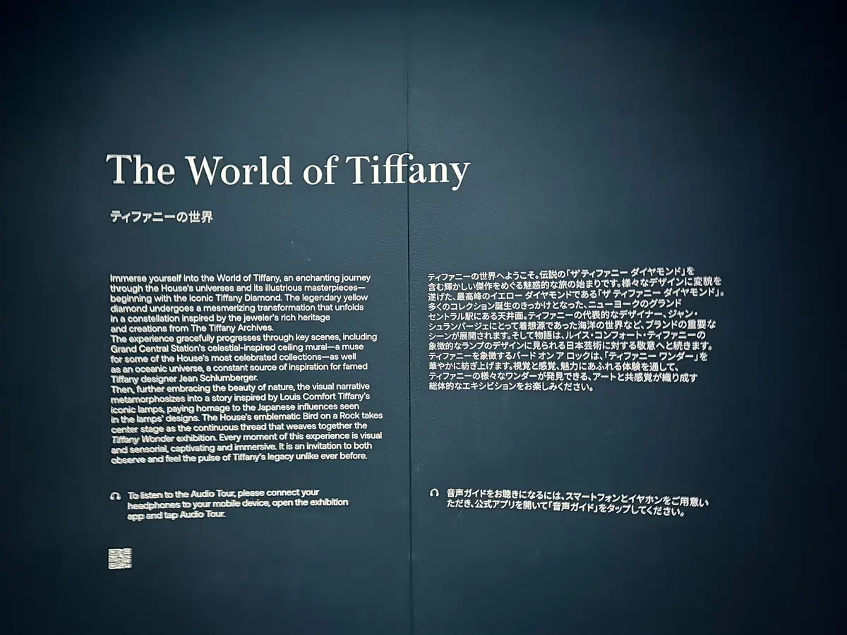 【Tiffany】ティファニーワンダー展の画像_3