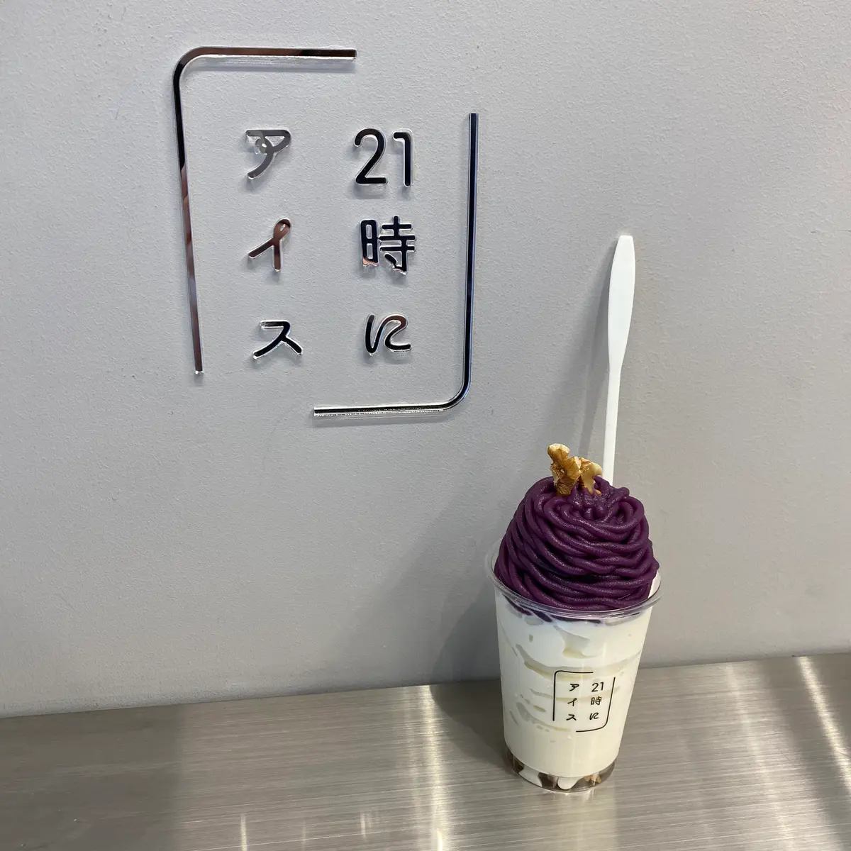締めアイス」が流行る？！駒沢大学に「21時にアイス」がニューオープン | MORE
