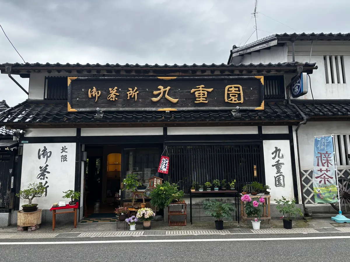 村上市のお茶屋さん　九重園の外観