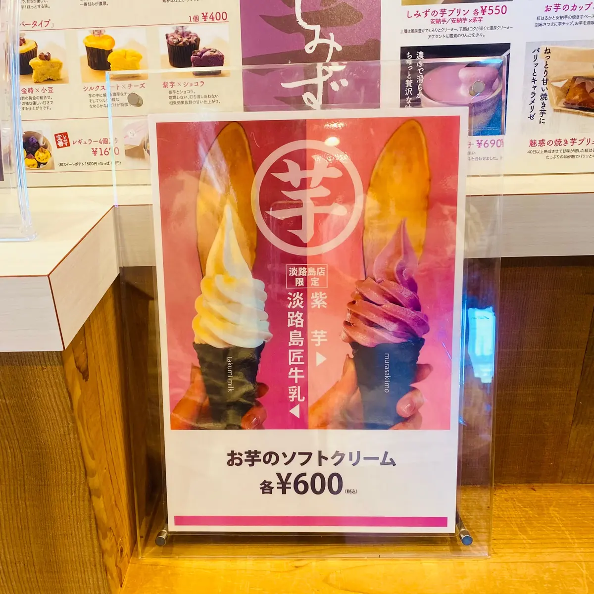 お芋スイーツ専門店「高級芋菓子しみず」のメニュー