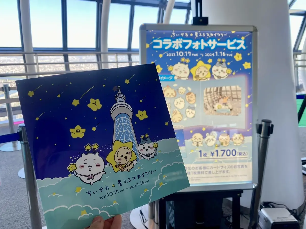 ちいかわ×東京スカイツリー】チケット情報、イベント限定の展示