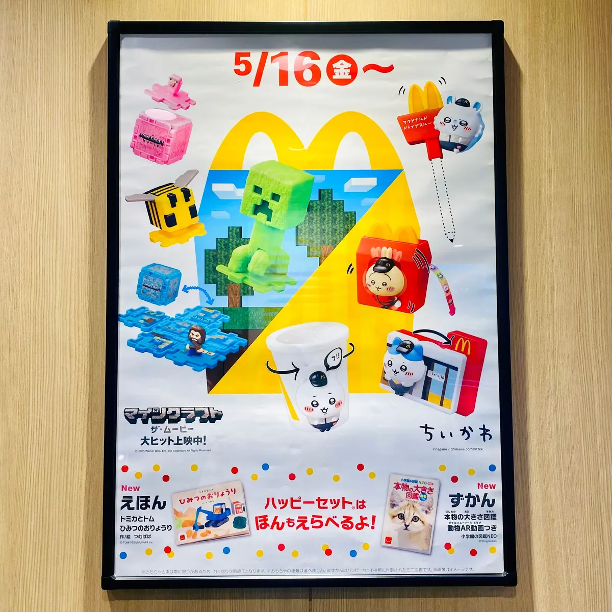 マクドナルド×ちいかわ