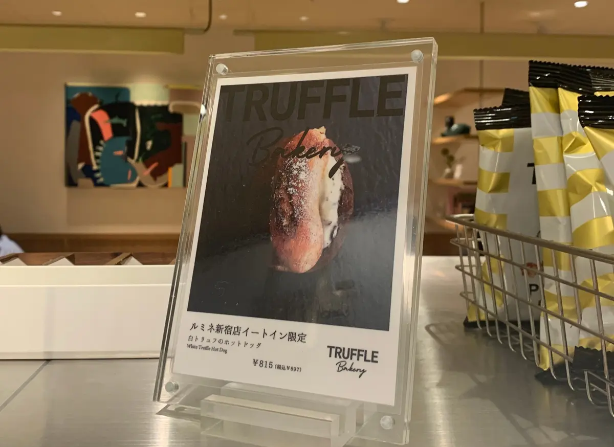 【新宿】駅直結！大人気のトリュフベーカリの画像_4