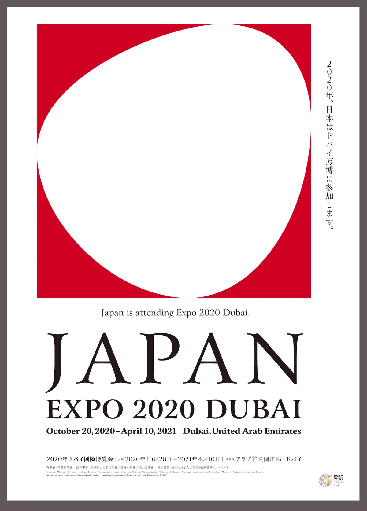増田豊《2020年ドバイ国際博覧会 日本館ポスター》2018年