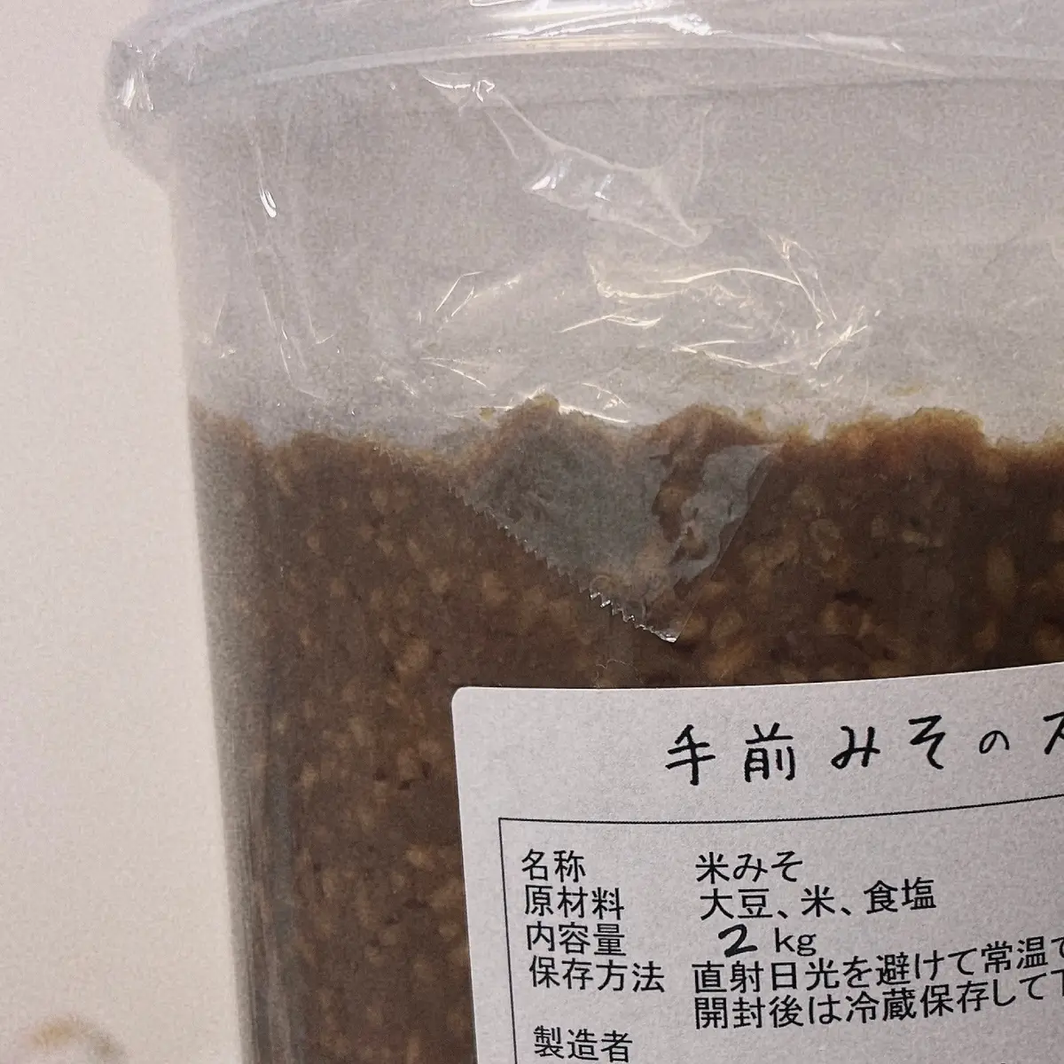 12月作成時の味噌