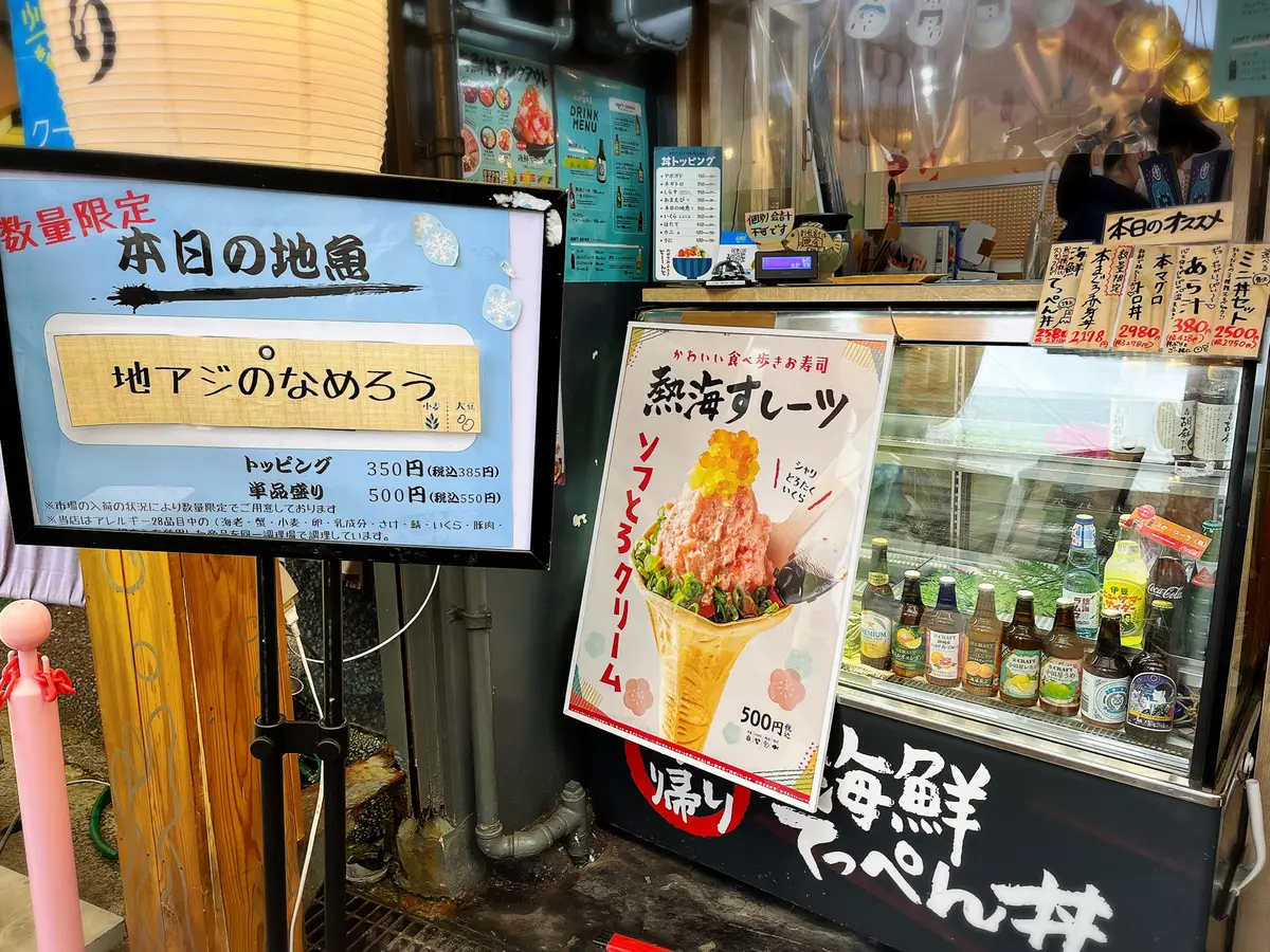 熱海駅前おさかな丼屋　店頭