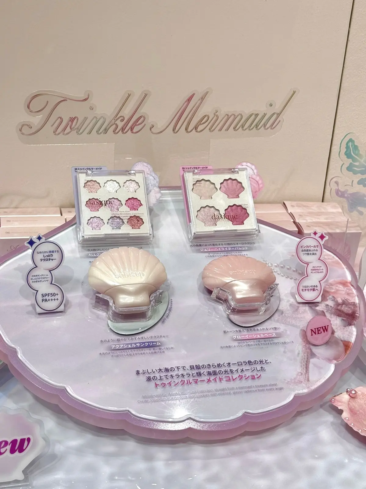 トゥインクルマーメイド