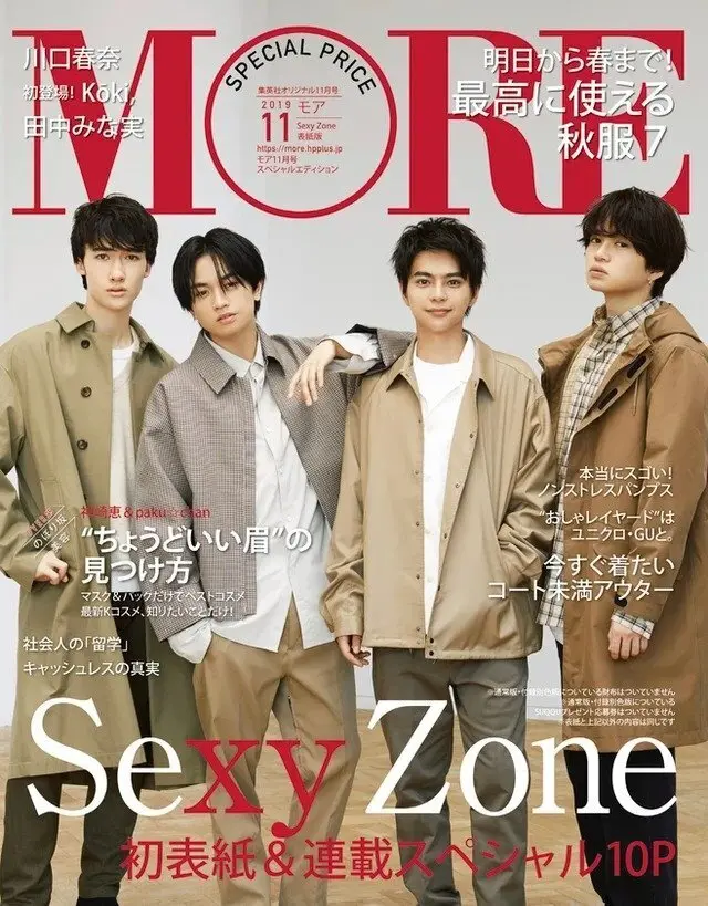 2019年 11月号　MORE表紙　Sexy Zone