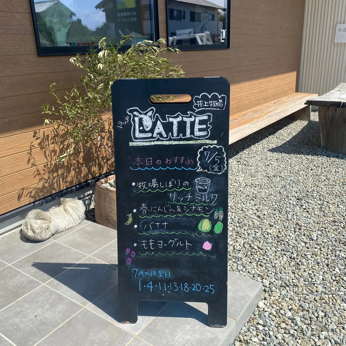 自家生乳ジェラート店《LATTEいたのジェラート》