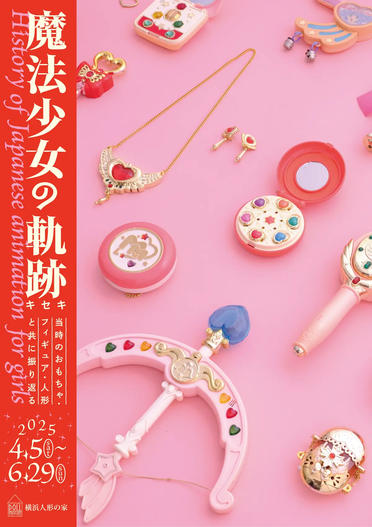 おもちゃとフィギュアと一緒にたどる、ガールヒーローたちの60年