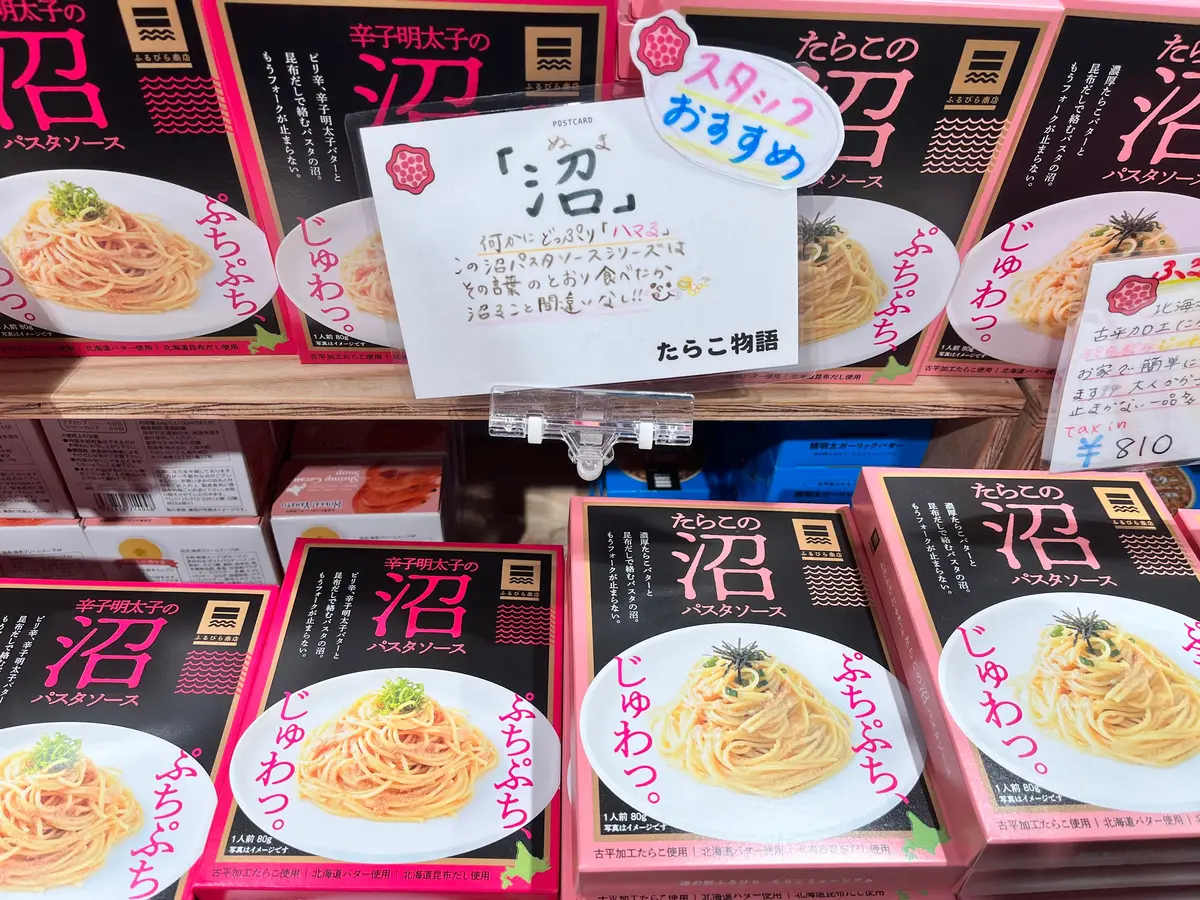 古平たらこパスタソース