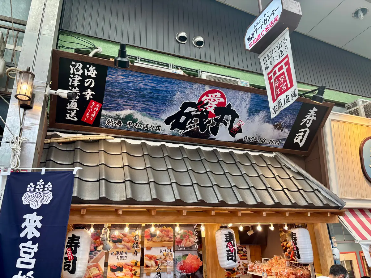 【熱海】「平和通り商店街」で絶対食べたいの画像_3