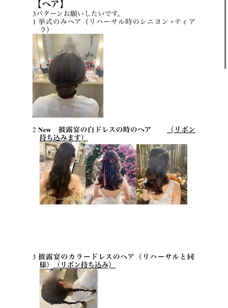 ヘアメイク指示書　結婚式　作り方