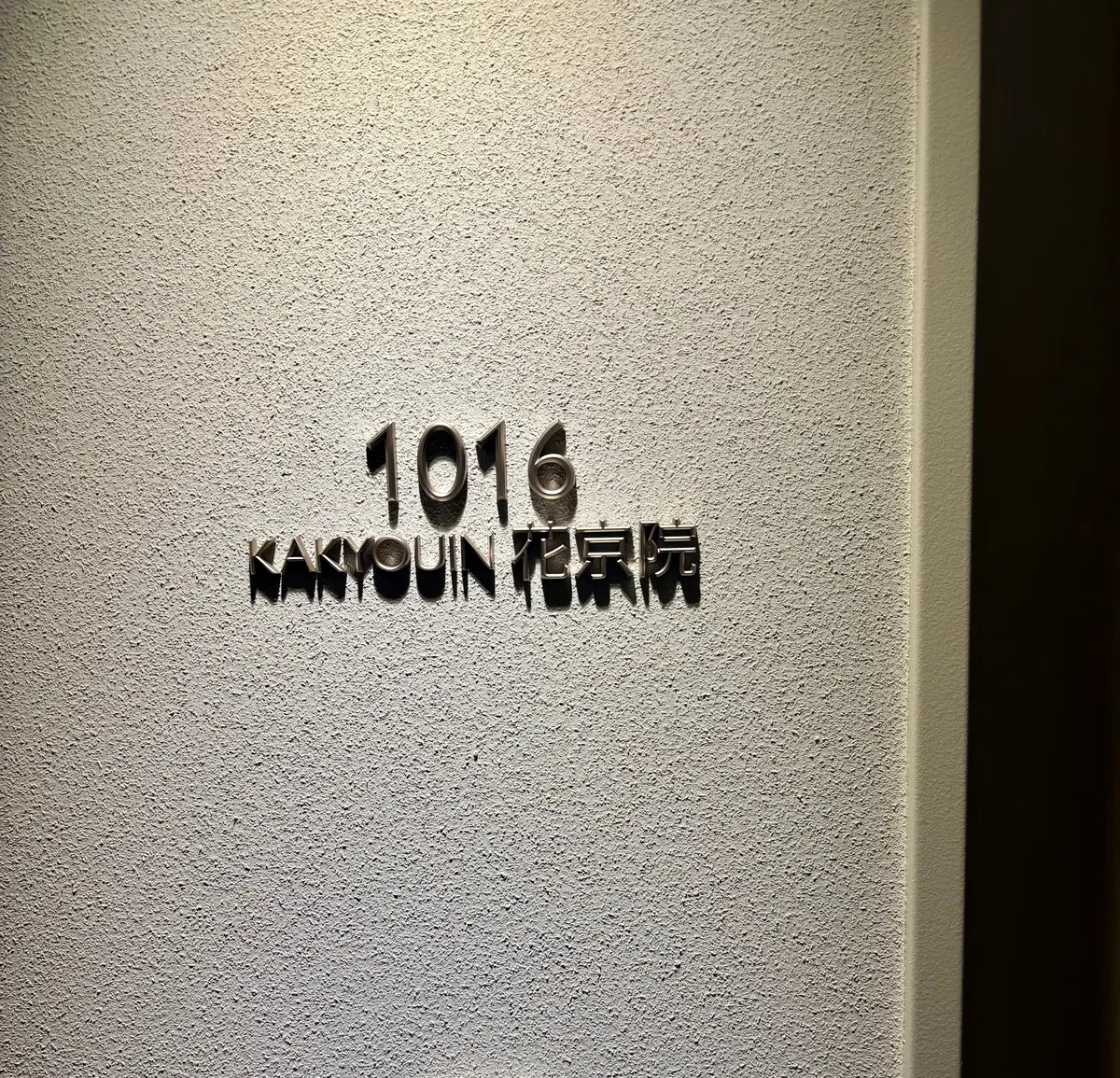 【極上のととのい】仙台でプライベートサウの画像_2