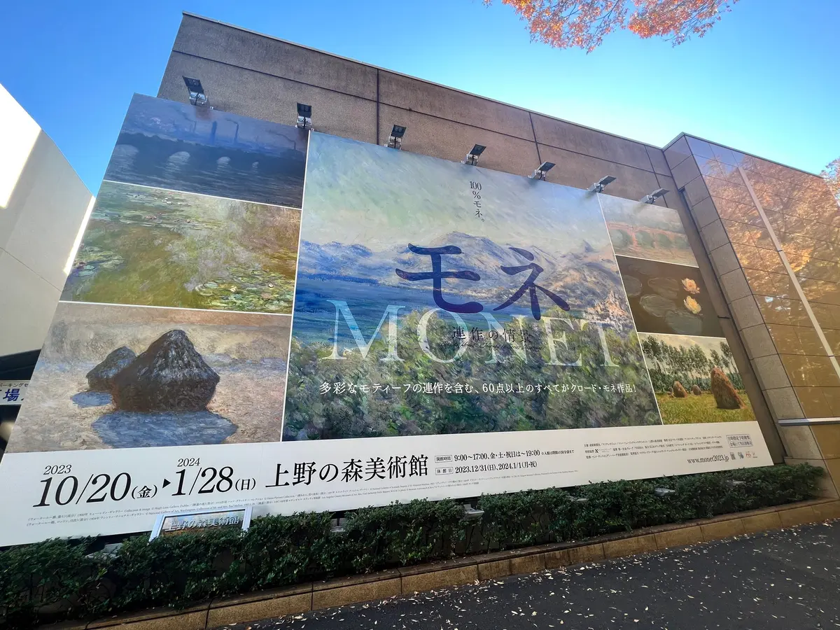 【上野】100%モネ！展示作品全てがモネの画像_1