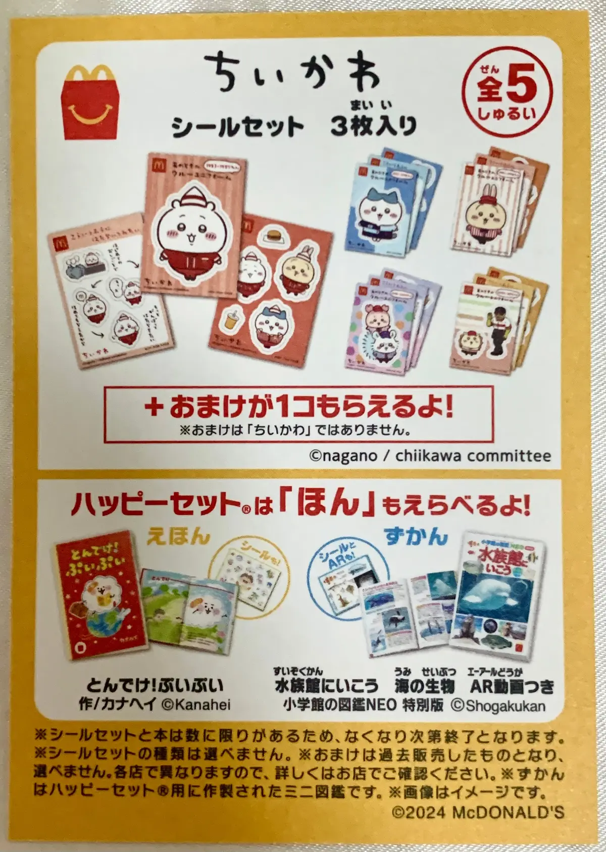 【発売初日】ちいかわ×ハッピーセットぜひの画像_3