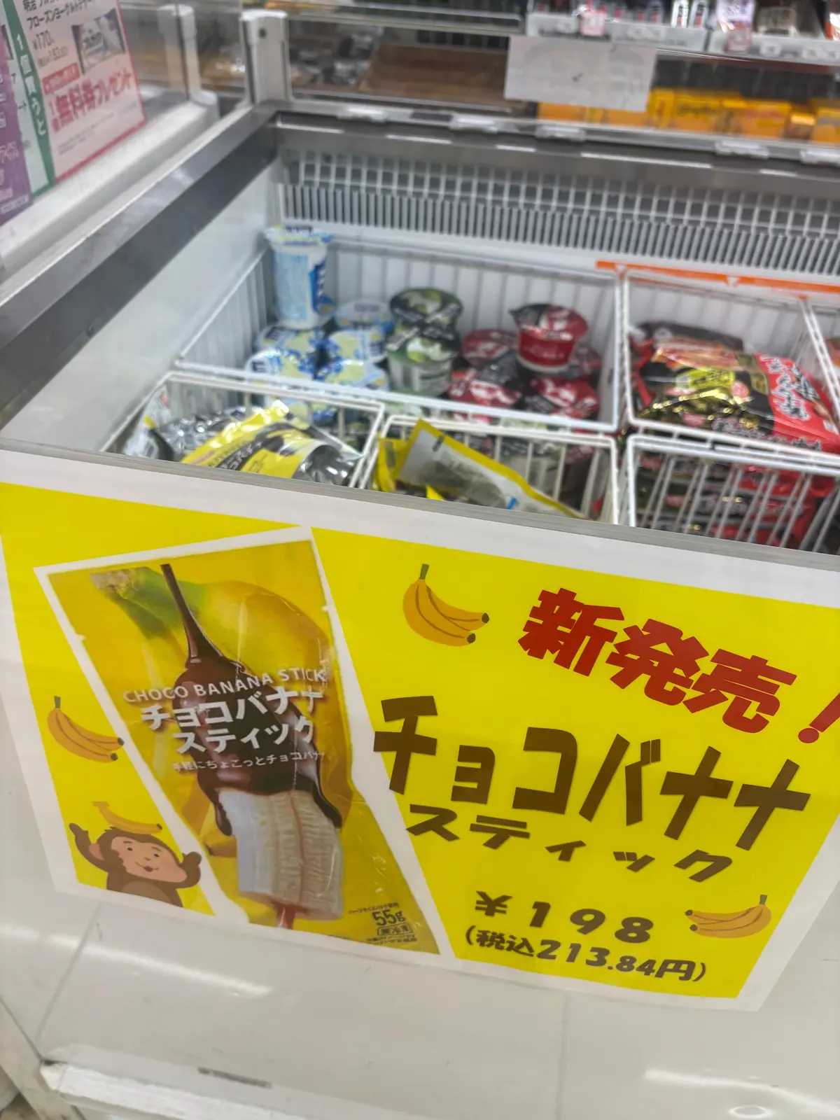 セブンイレブン チョコバナナスティック
