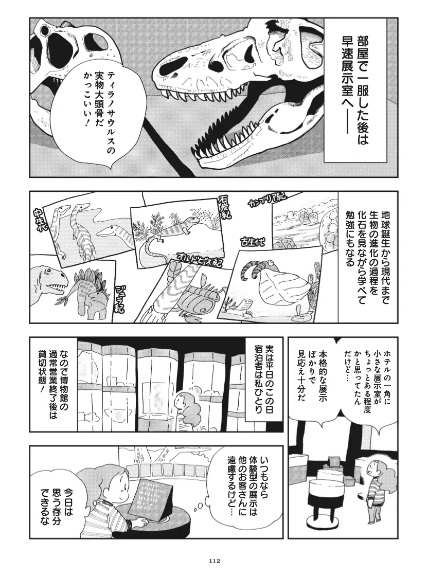 奥出雲多根自然博物館の漫画