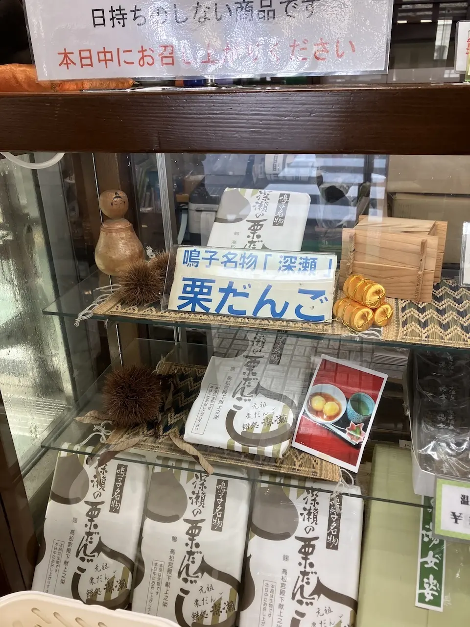 【宮城/鳴子】定番土産の栗団子の名店をごの画像_3