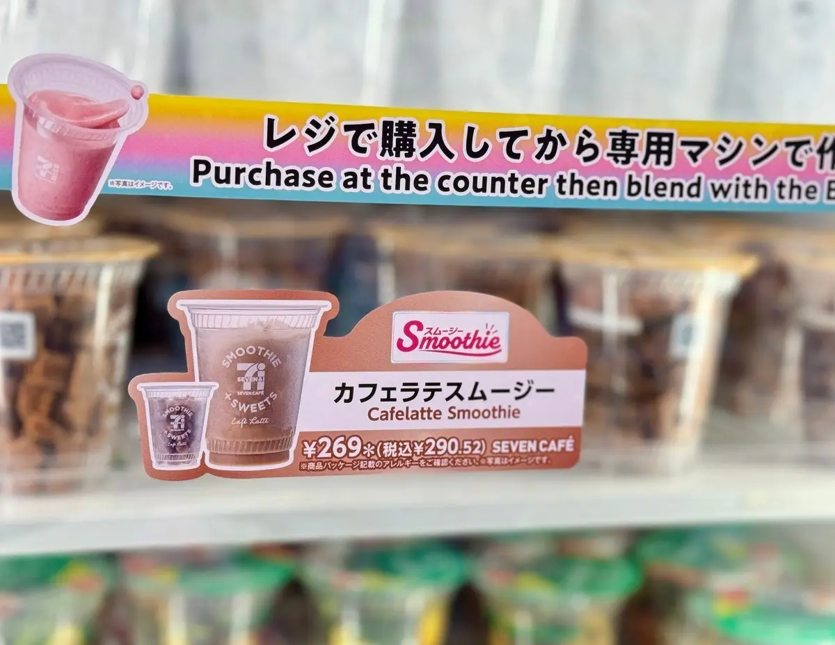 セブン「カフェラテスムージー」店頭POP