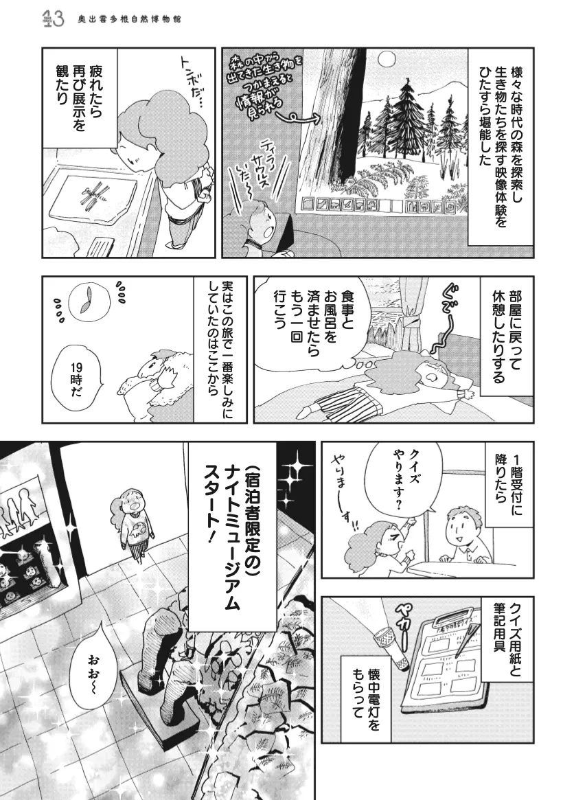 奥出雲多根自然博物館の漫画