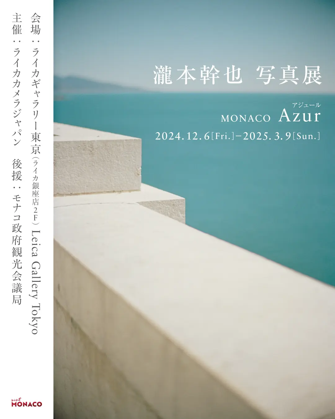 MONACO Azur アジュール