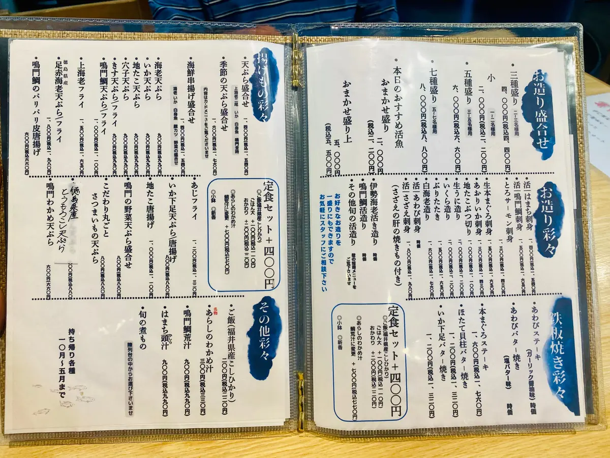 味処 あらしのメニュー