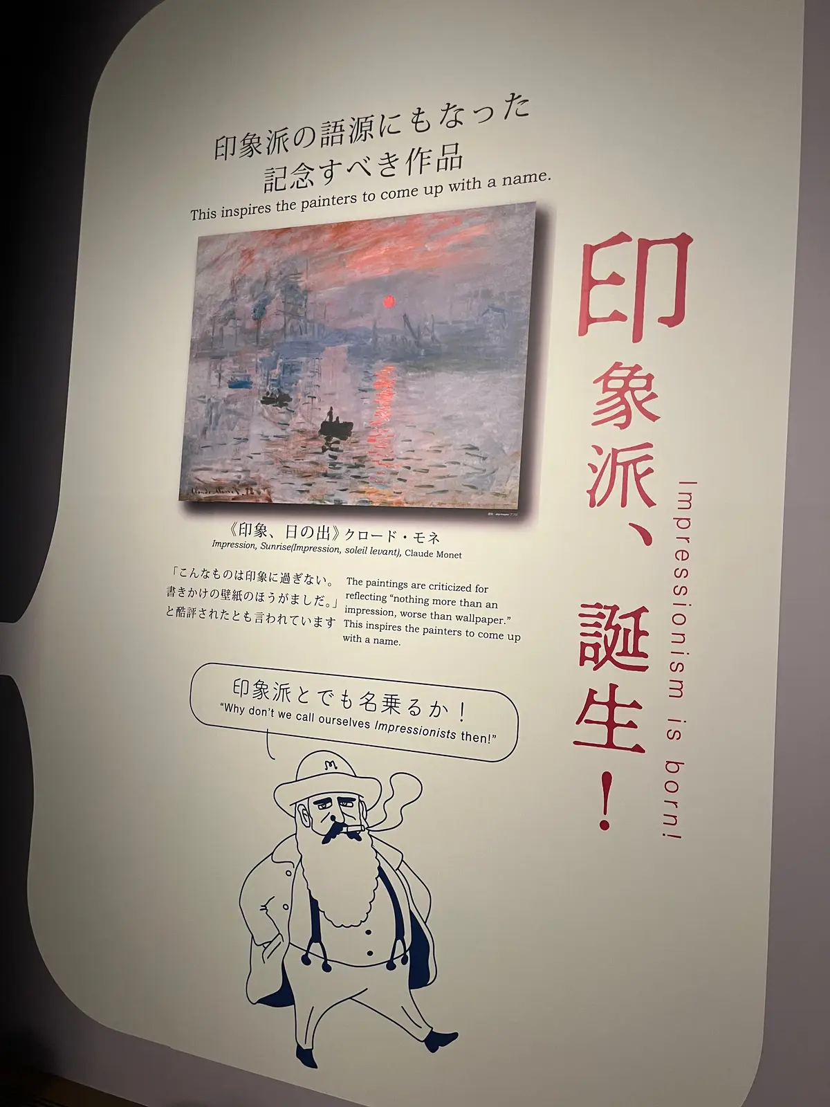 【愛知/名古屋】「モネ イマーシブ・ジャの画像_6