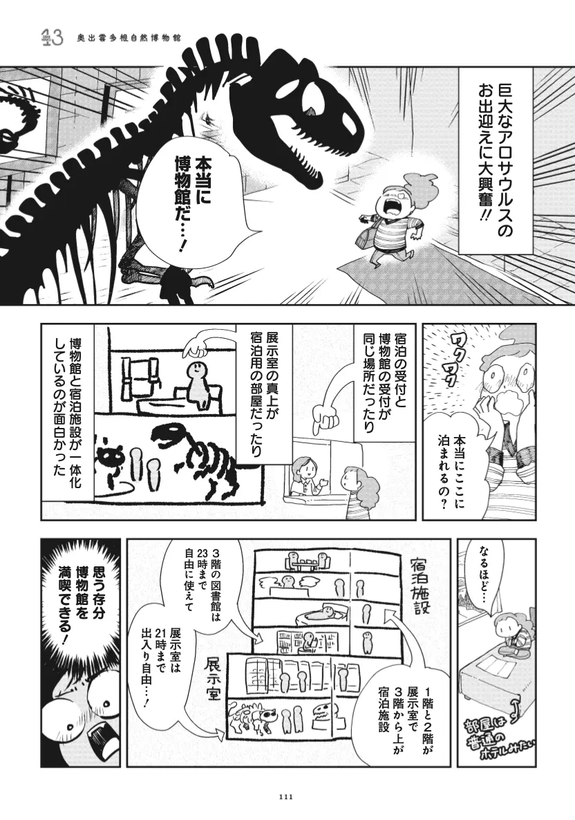 奥出雲多根自然博物館の漫画