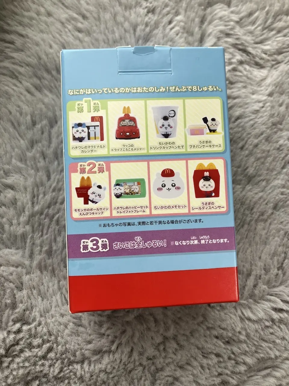 マクドナルド　ハッピーセット ちいかわ　２０個セット マクドナルド、ハッピーセット「ちいかわ」8月30日発売！ - GAME